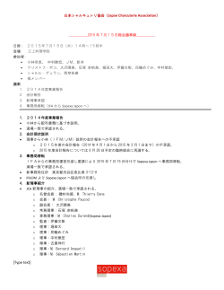 日本語（PDF） - 日本シャルキュトリ協会