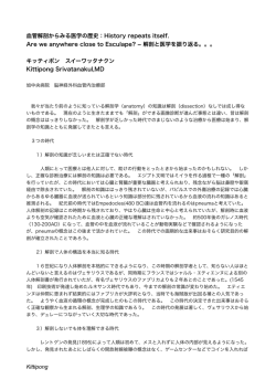 血管解剖からみる医学の歴史：History repeats itself. Are we anywhere