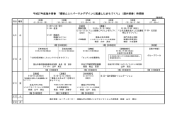 時間割 - JIAM 全国市町村国際文化研修所