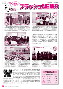 フラッシュNEWS