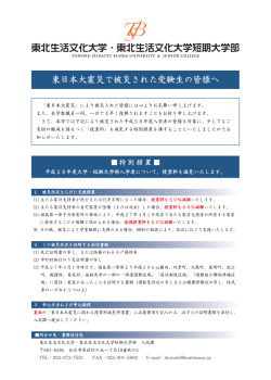 東北生活文化大学 ー 東北生活文化大学短期大学部
