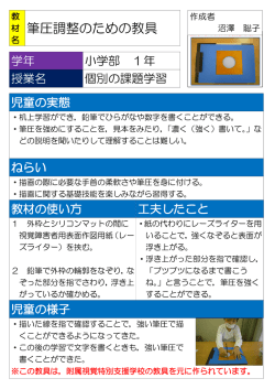 小学部低学年 - 筑波大学附属久里浜特別支援学校