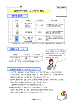 様 カバジタキセル（ジェブタナ）療法