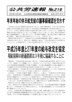 公共労速報№216