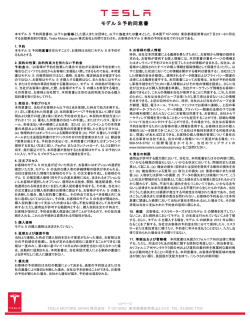 モデル S 予約同意書