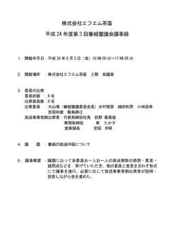 議事録PDFはこちら