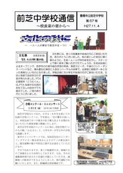 57号 - 豊橋市立前芝中学校
