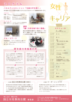 女性 キャリア - 国立女性教育会館