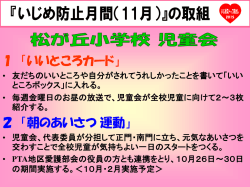 松が丘小学校