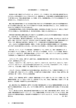 日本の観光競争力――その強みと弱み