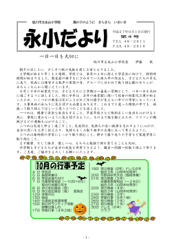 一日一日を大切に - 旭川市小中学校一覧