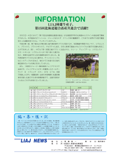 LIAJ種雄牛産子、第15回北海道総合畜産共進会で
