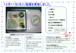 ～調理師からのワンポイントアドバイス～ ＜献立＞ ・じゃこ飯 ・かぶら