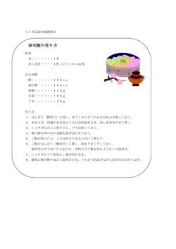 寿司飯の作り方