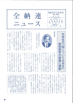 全国納税貯蓄組合連合会 広報広聴部長 飯 島 賢 一 一
