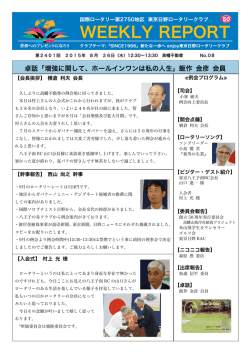 卓話「増強に関して、ホールインワンは私の人生」飯作 金彦 会員
