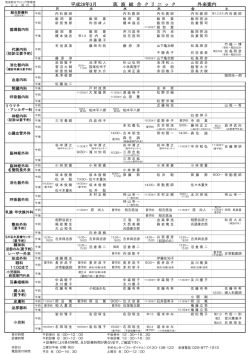 筑波総合クリニック 外来診療表ダウンロード