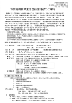 有離 溶剤作業主任者技能講習のご案内