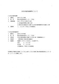 主任計量者試験等について - 熊本県産業技術センター