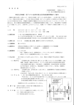 特定化学物質 ~ 四アルキル鉛等作業主任者技能講習開催のご案内