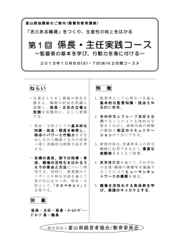 第1回 係長・主任実践コース