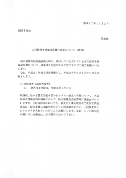 給水課 主任技術者検査結果書の改定について (通知)