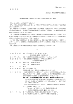 「有機溶剤作業主任者能力向上教育（定期又は随時）」のご案内