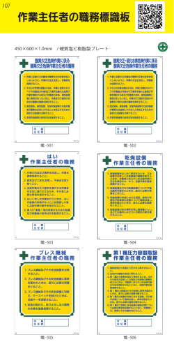 作業主任者の職務標識板