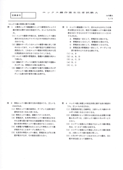 エックス線作業主任者過去問