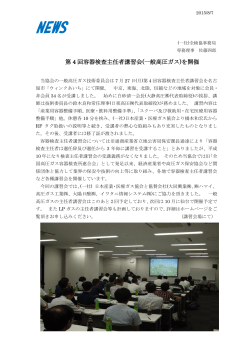 第 4 回容器検査主任者講習会(一般高圧ガス)を開催