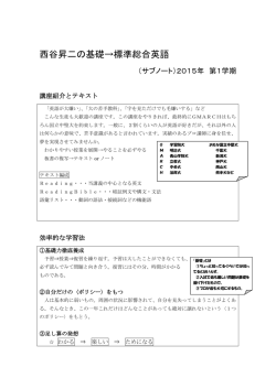 西谷昇二の基礎&rarr;標準総合英語