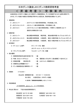 ＜ 昇 級 考 査 ＞ 受 験 案 内