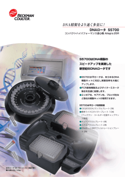 DNA精製をより速く多量に！