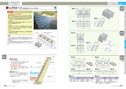レグストーン( 環境イ呆全型ブロック水平積み)