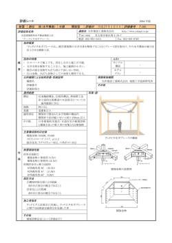 技術評価シート