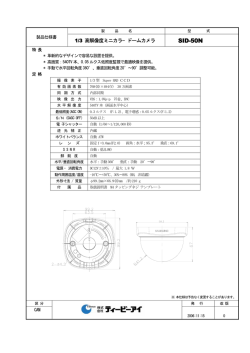 製品仕様書