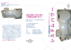 詳細はこちら - CuW Keller GmbH & Co. KG