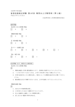 秘書技能検定試験 第107回 解答および解答例（準1級）