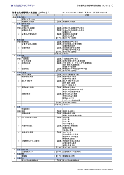 秘書検定2級試験対策講座 カリキュラム