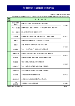 秘書検定2級講義実施内容