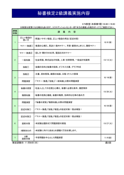 秘書検定2級講義実施内容