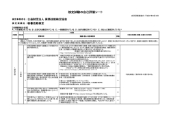 検定試験の自己評価シート - 公益財団法人 実務技能検定協会