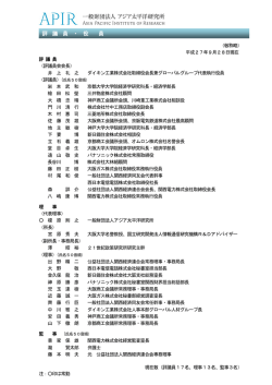 評議員および理事・監事の名簿