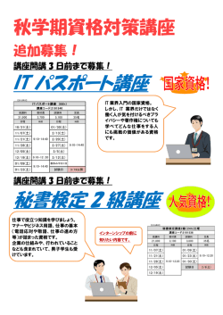 IT パスポート講座 秘書検定 2 級講座