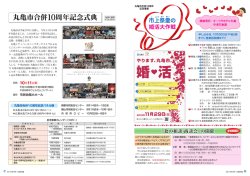 丸亀市合併10周年記念式典 秘書広報課