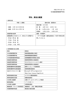 2.学科・専攻の概要 - NMIC 名古屋医療情報専門学校