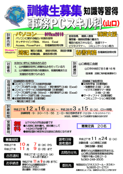 訓 練 期 間 訓 練 場 所 取 得 目 標 資 格 訓 練 内 容 募集期間 合否通知
