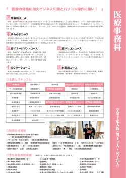 学科概要 医療事務科 - 埼玉コンピュータ＆医療事務専門学校