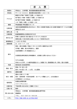 東京都の東京医療秘書福祉専門学校で学校