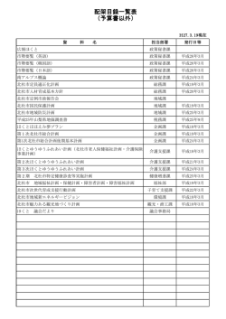 配架目録一覧表 （予算書以外）